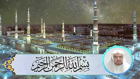 تلاوة عطرة لفضيلة الشيخ د.محمد مأمون بن عبدالكريم كاتبي من سورة الإسراء (الآية ١٠٦) بقراءة ابن كثير