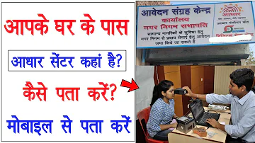 Why Aadhaar Centres are closed?