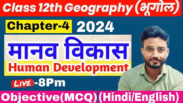 class 12th geography chapter 4 objective(MCQ) | मानव विकास(Human Development) vvi objective 2024