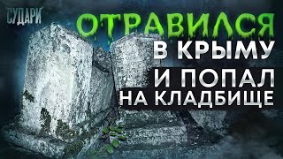 ДРЕВНЕЕ КЛАДБИЩЕ Балта-Тиймез НОЧЬЮ | Мистические места Крыма | Кладбищенские истории 2021