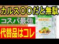 【知らないと損】カルスNC-Rはもう不要!? 半額以下で土づくりできる超優秀な代替品2選
