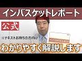 テキストお持ちの方向け】インバスケット・レポートを分かりやすく解説