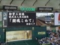 読売巨人軍応援歌「闘魂こめて」で都営三田線の駅名