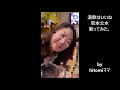 演歌はいいね歌:岩本公水をスナックひとみのママが歌ってみた。