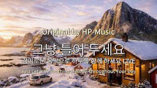 Download Lagu 🎧그냥 틀어 놓으세요🎵 마음이 편해지는 감미로운 감성 팝- Just Let It Playlist Live 260102 MP3