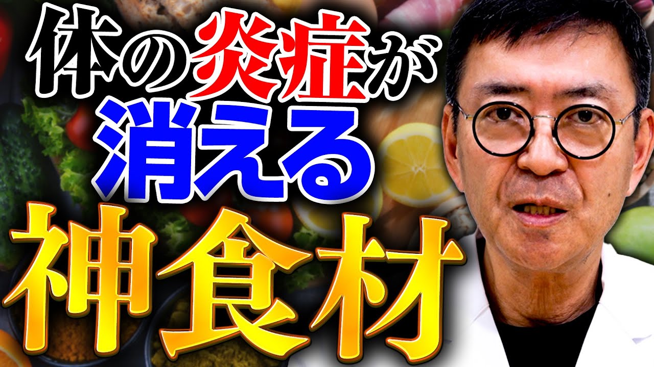 【健康長寿】炎症を根本から止める驚異の食材３選＋エクソソーム食材５選