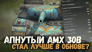 АПНУТЫЙ AMX 30B - КАК ПОЖИВАЕТ ЭТА КОЛЛЕКЦИОНКА В ОБНОВЛЕНИИ 10.3 | TANKS BLITZ