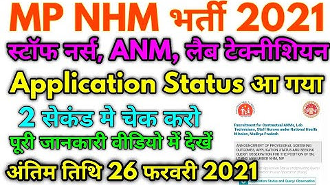 MP NHM Various Post Official Application Status 2021