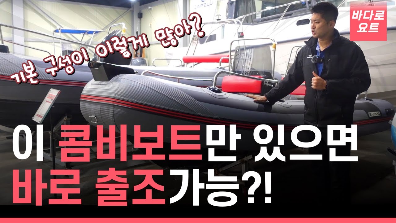 이 콤비보트만 있으면 바로 출조 가능?!