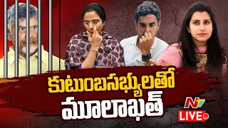Live : రాజమండ్రి సెంట్రల్ జైలు స్నేహ బ్లాక్⁭లో చంద్రబాబు | Chandrababu Arrest | Ntv Live