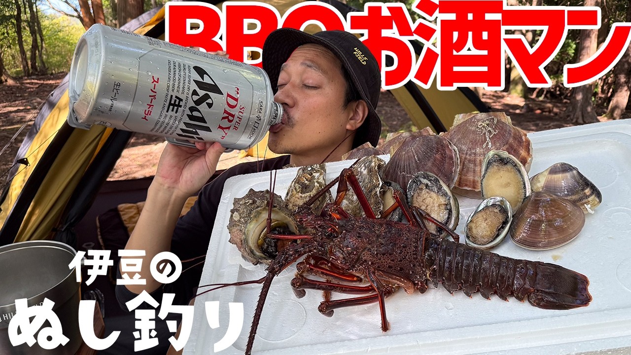 ソロキャンプ海鮮BBQ2ℓビールで暴飲暴食