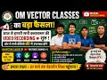 OM Vector Classes का बड़ा फैसला 😱 | अब सभी क्लास की FREE Video Recording | 10th 11th 12th