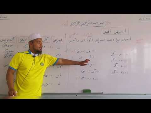 Jawi Tahun 3 (Imbuhan Apitan) - YouTube