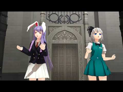 【東方MMD】結ンデ開イテ羅刹ト骸【うどみょん達087】