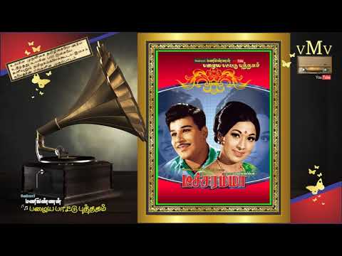 TEACHERAMMA 1968  Kanavil nindra thirumugam kanni ival puthumugam  OLD SONG BOOK vMv