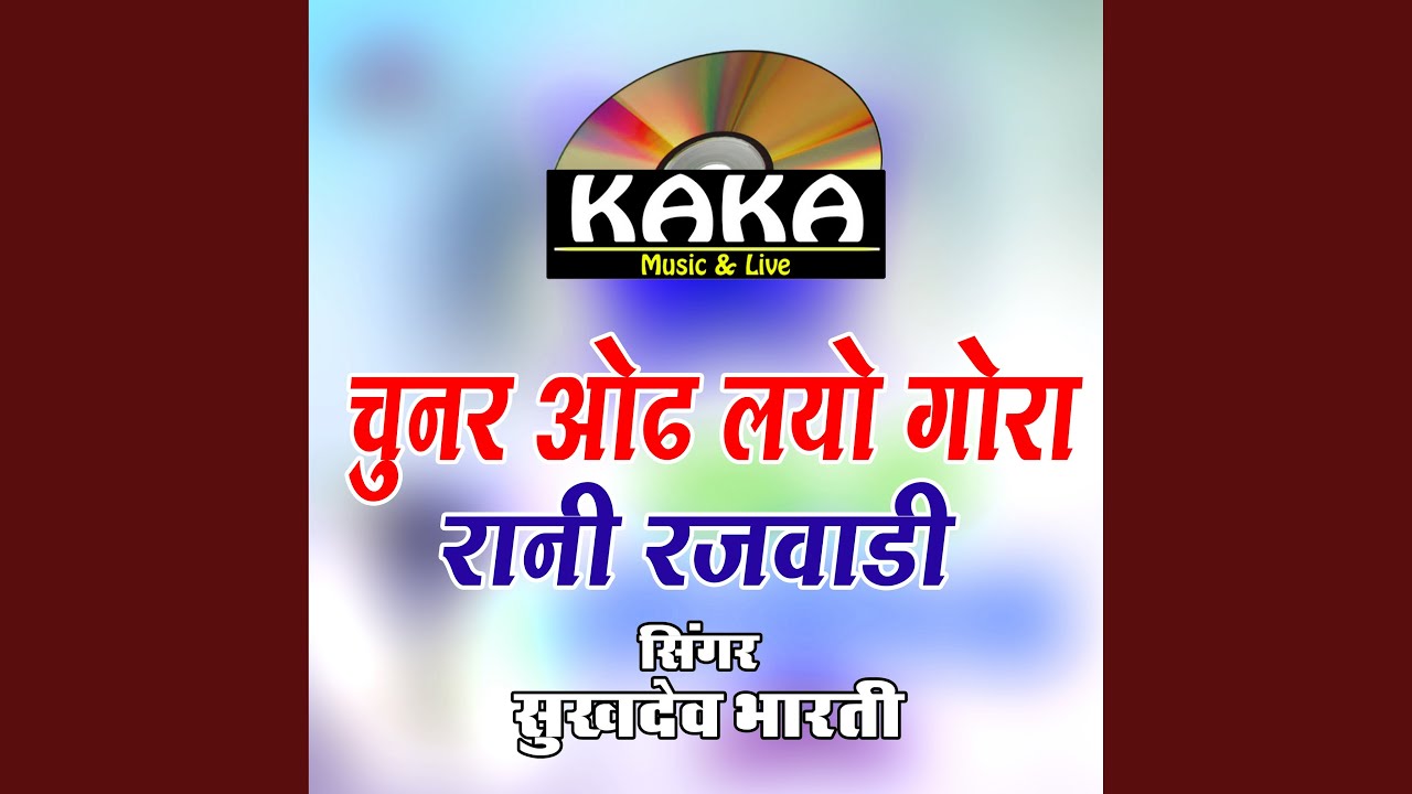 Chunar Odh Lo Gora Rani Rajwadi