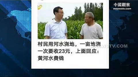 山东农民用黄河水要收费 干旱仍不放水 - 天天要闻