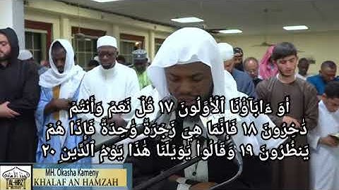 قدتكون اول مره تسمعها احدى القراءات العشر... عكاشة كميني.. سورة الصآفات🌹🌷