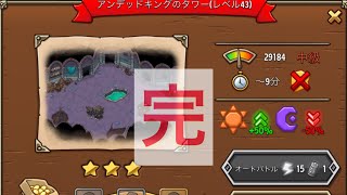 【防衛ヒーロー物語】アンデッドキングのタワー#43【ナイトメア】 screenshot 3