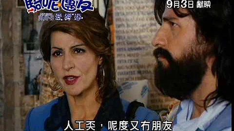 《騎呢團友愛導遊》(My Life In Ruins)電影預告 (出發日期: 9月3日)