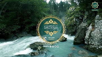 سورة الفاتحه - فارس عباد | Surat Al-Fatiha - Fares Abbad ( جوده عاليه - High Quality )