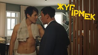 ЖYГІРМЕК | Ресми трейлер | Фильм 2023