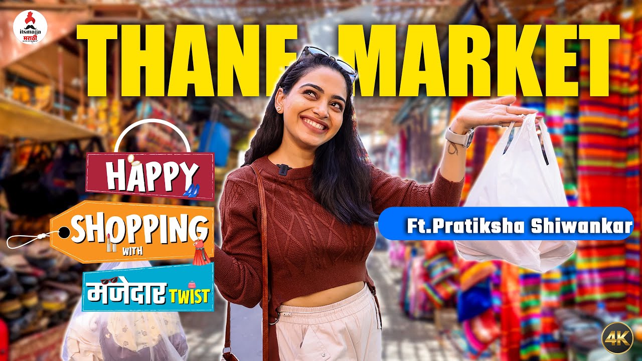 Shopping Challenge ft.Pratiksha Shiwankar । ठाण्याच्या STREET शॉपिंगमध्ये प्रतिक्षाचा गोंधळ। #majja