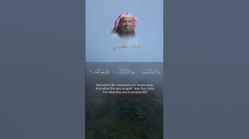 أجمل تلاوة من سورة المرسلات بـ صوت القارئ عادل الكلباني