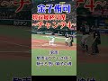 【ループ】西武・金子侑司、引退試合最終打席でチャンテ4の大合唱【プロ野球】#金子侑司 #応援歌 #埼玉西武ライオンズ #チャンテ4 #ありがとうねこさん #seibulions