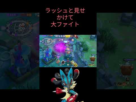 こうゆうのもできる　【ポケモンユナイト】#ポケモンユナイト 　#ポケユナ 　#ポケモン    　#shorts　#メガルカリオ