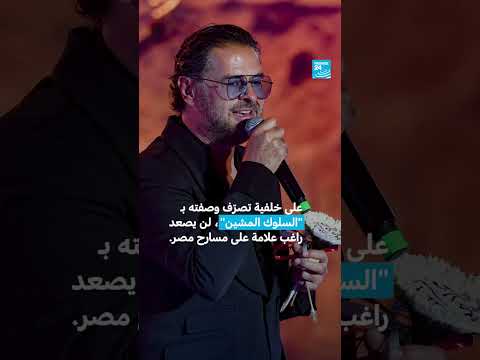 راغب علامة ومنع الغناء: قضية إرث أم كلثوم؟