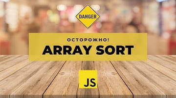 Важная особенность Array.sort, о которой нужно всегда помнить | Методы JavaScript