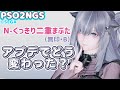 【PSO2NGS】修正前と後を比較！アプデで前より細くできるようになったN-くっきり二重まぶた【キャラクリ】