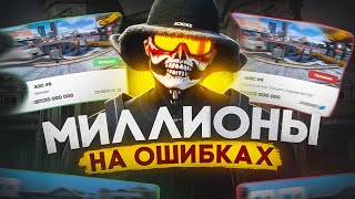 картинка: ЗАРАБАТЫВАЮ МИЛЛИОНЫ НА ОШИБКАХ ИГРОКОВ | БУДНИ ПЕРЕКУПА НА MAJESTIC RP x GTA 5
