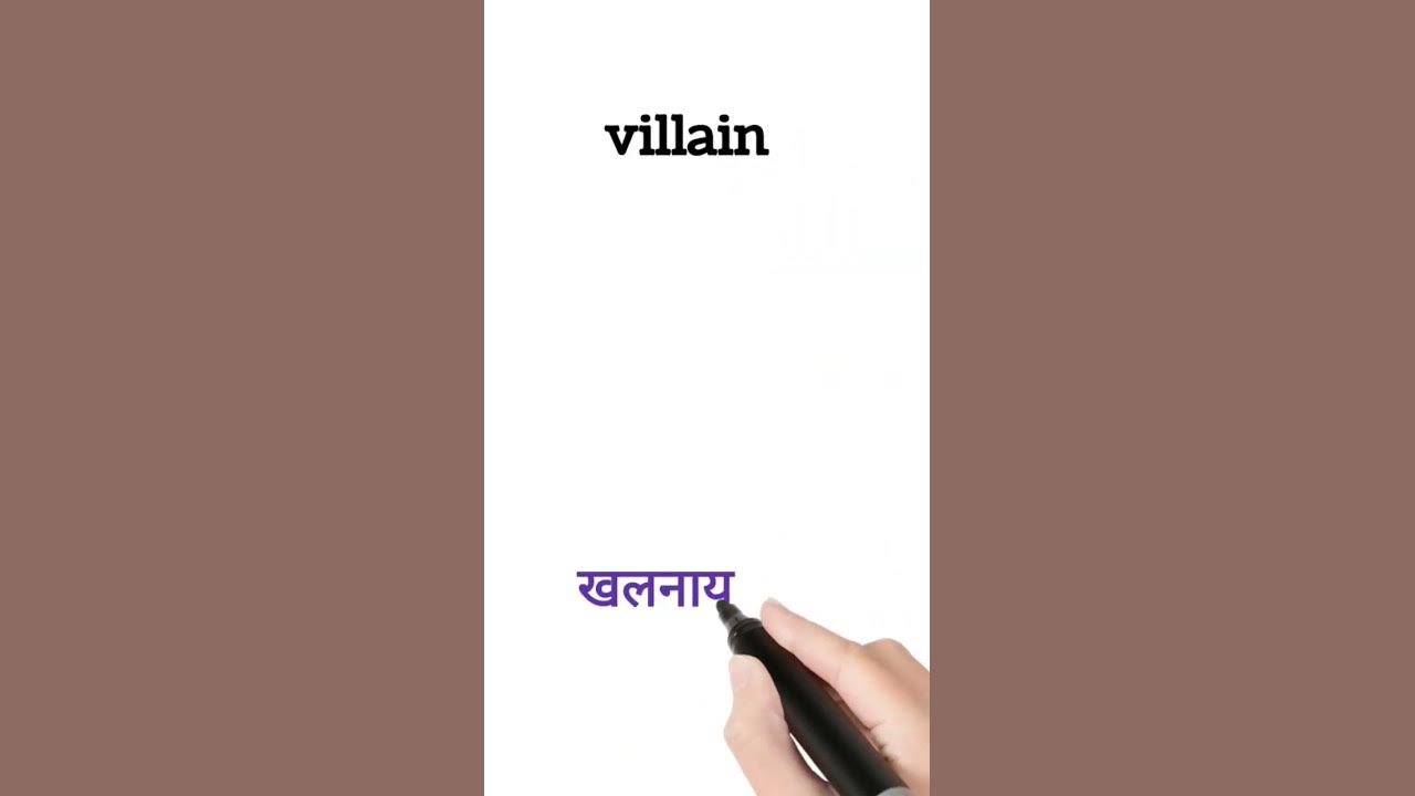 villain-meaning-in-hindi-villain-ka-matlab-kya-hota-hai-shorts