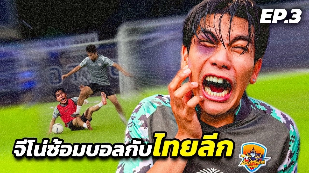 เบื้องหลังนักบอลอาชีพ มันโหดแค่ไหน? - จีโน่ซ้อมบอลกับไทยลีก EP.3
