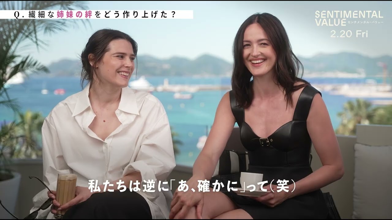 レナーテ・レインスヴェ × インガ・イブスドッテル・リッレオース - 映画『センチメンタル・バリュー』(原題 Sentimental Value )インタビュー映像
