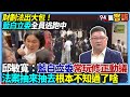財劃法亂修
