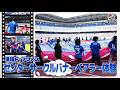 【センターサークルバナーベアラー体験に密着!】トリコロールメンバーズ 会員限定イベント!