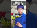 結局、人生で大切なこと【５選】