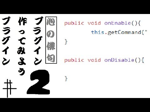 [Bukkit / Spigot] Pluginの作り方 #2 イベントを処理 (ログインメッセージ変更)