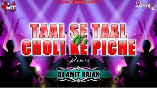 Taal Se Taal × Choli Ke Piche | Remix | Dj Amit Rajak Mandla × Dj J Star