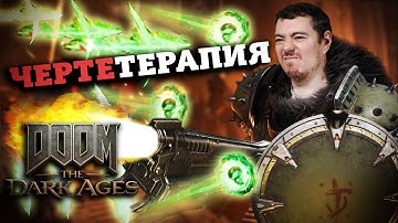 Всё ещё ЛУЧШИЙ ШУТЕР? Обзор Doom: The Dark Ages I Битый Пиксель