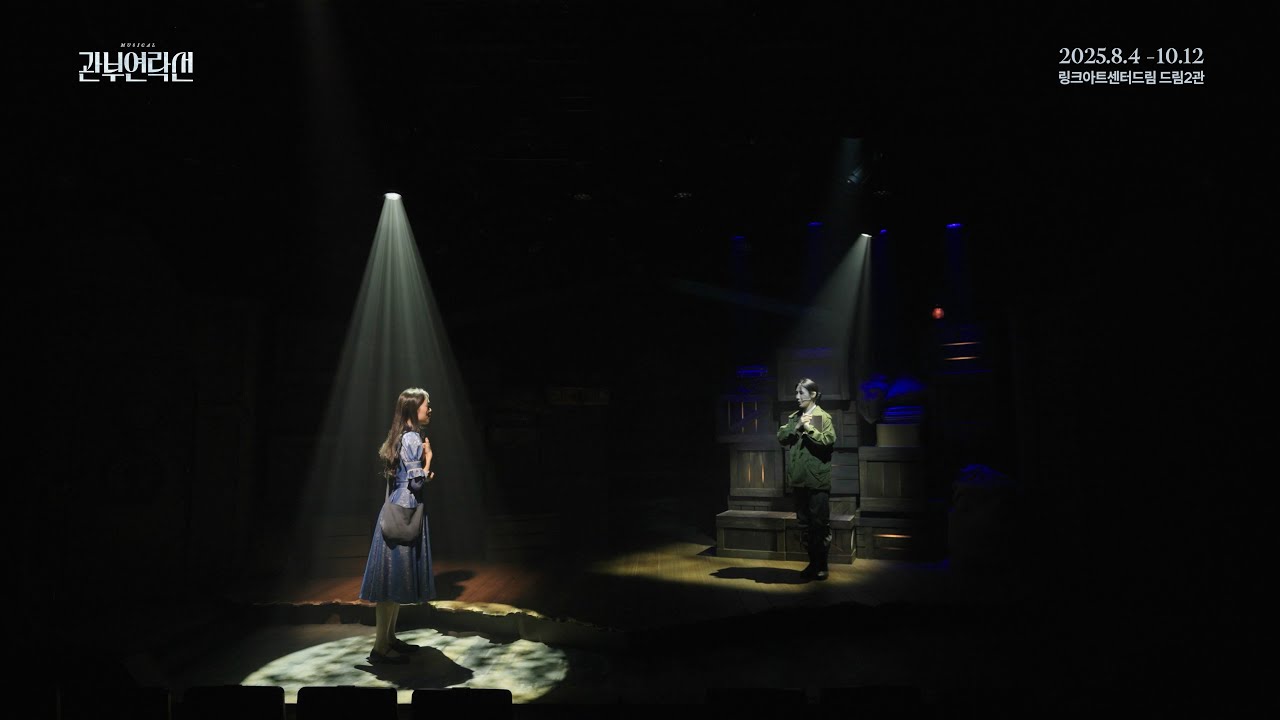 2025 뮤지컬 관부연락선 하이라이트 영상 공개🚢