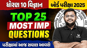 Top 25 IMP Std 10 Science Board Exam IMP | Dhoran 10 Vigyan  Exam IMP 2025 | Hiren Sir