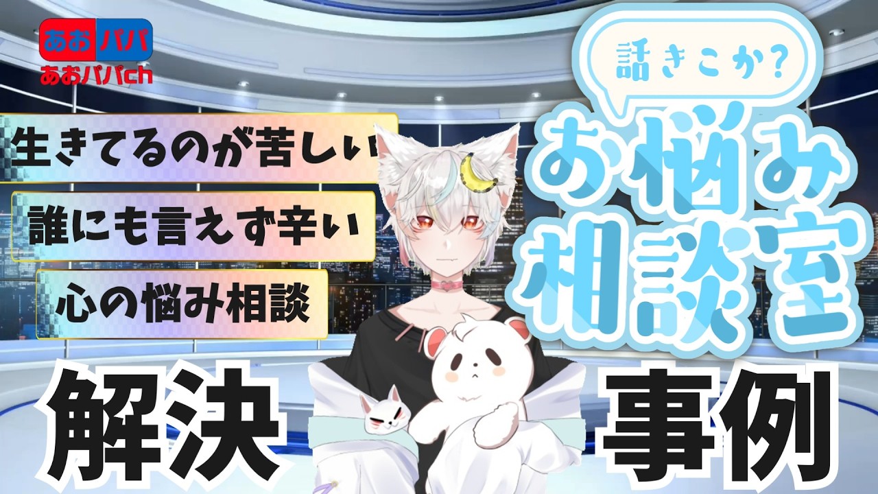 【お悩み相談解決例】人との会話で言葉の理解不足で認識齟齬してしまい話が嚙み合わないと指摘されるため改善したいという話【雑談配信公式切り抜き】