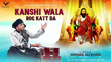 Kanshi Wala Rog Katt Da | Manak Ali Khan | Devotional Songs 2019 | 👍