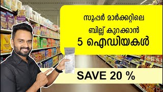 How to Save Money on Grocery Shopping | Supermarket Money Saving Tips | Shopping Tips