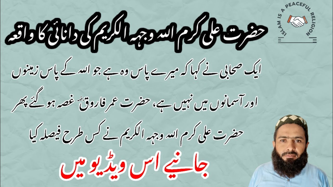 Hazrat Ali R A K Danayi Ka Aik Waqia By Qari Naveed Sb YouTube hazrat-ali-r-a-k-danayi-ka-aik-waqia-by-qari-naveed-sb-youtube