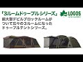 LOGOS「3ルームドゥーブル シリーズ」
